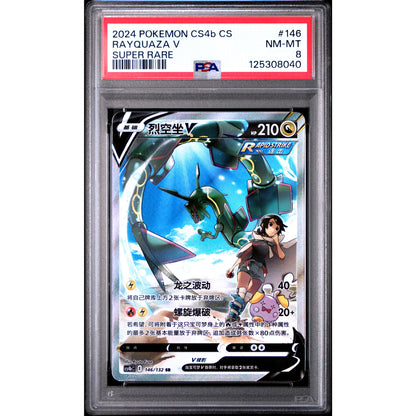 RAYQUAZA V SIMPLIFIED CHINESE CS4B