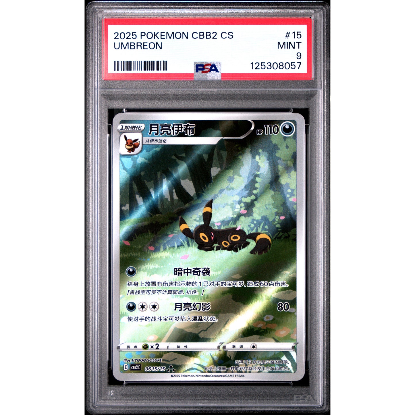 2025 POKEMON SIMPLIFIED CHINESE CBB2 C-GEM PACK VOL 2 #15 UMBREON