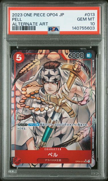 PELL ALTERNATE ART 013 - PSA 10